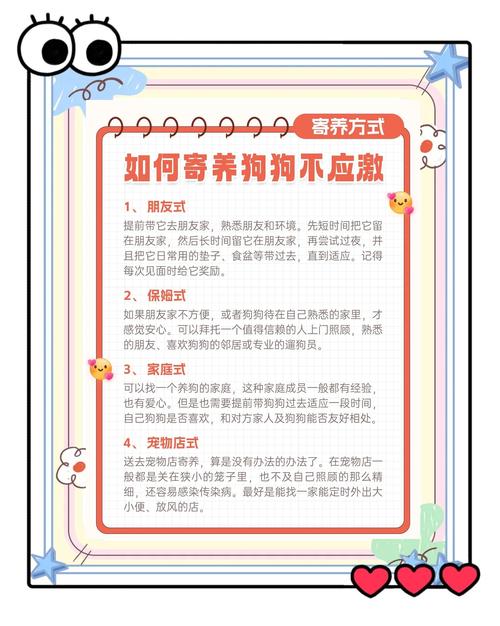 狗狗寄养会不会以为不要它了