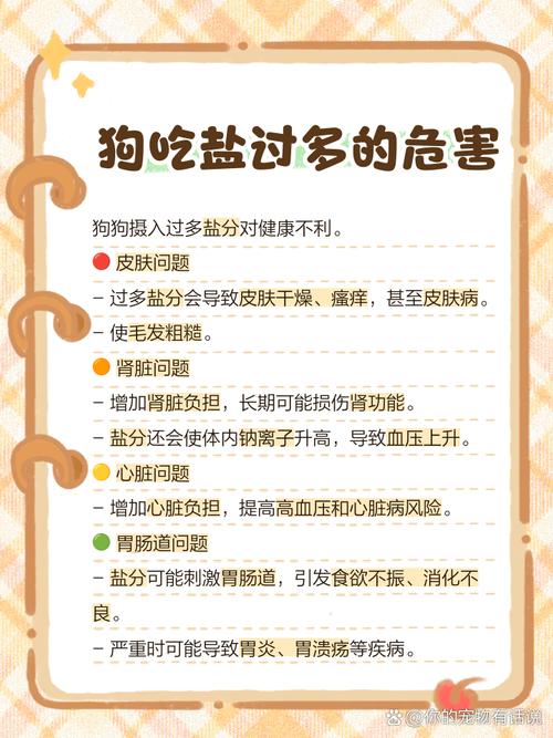 狗吃咸的会怎样