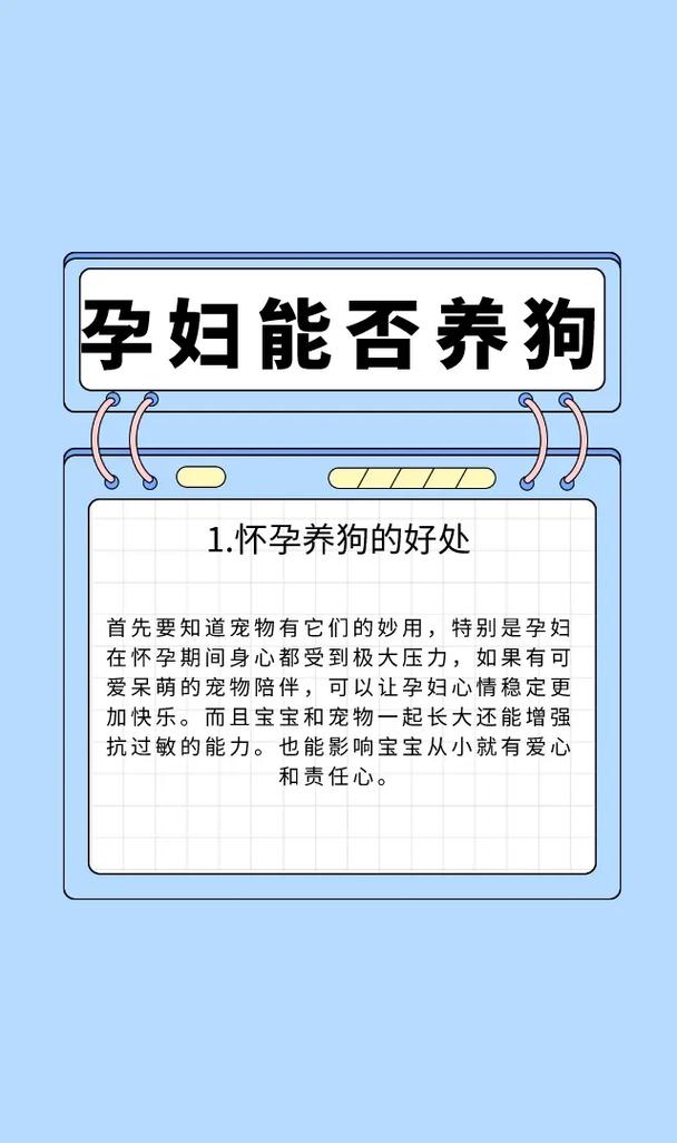孕期家里到底能不能养狗