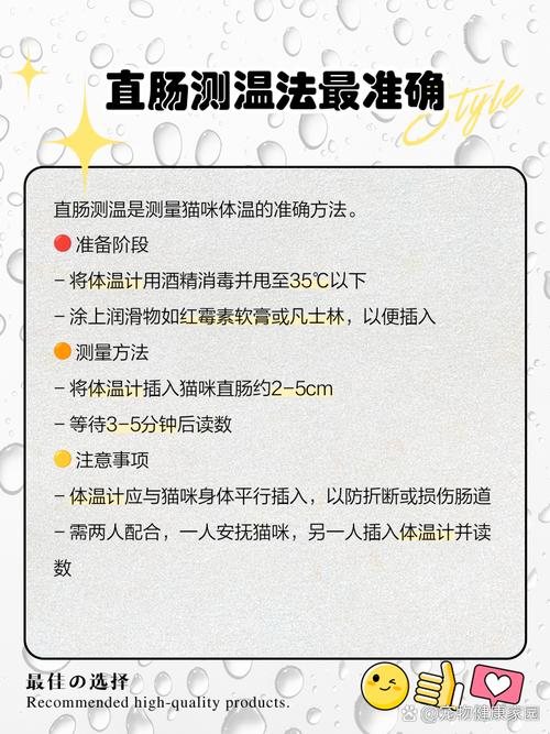 如何给猫咪量体温