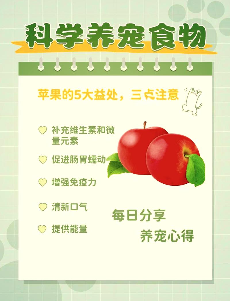 狗狗吃苹果有什么好处和坏处