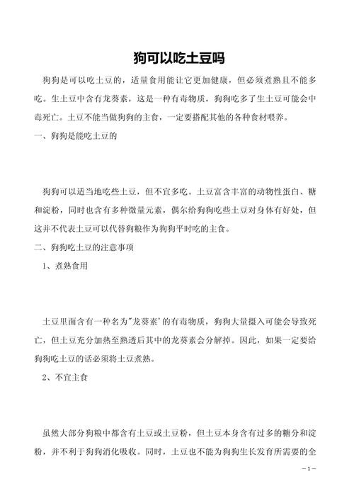 狗狗能吃煮熟的土豆吗