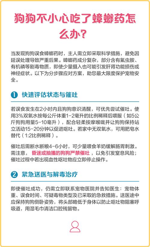 狗狗不小心吃了少量蟑螂药怎么办?