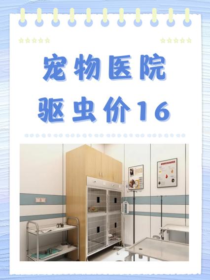 狗狗驱虫多少钱