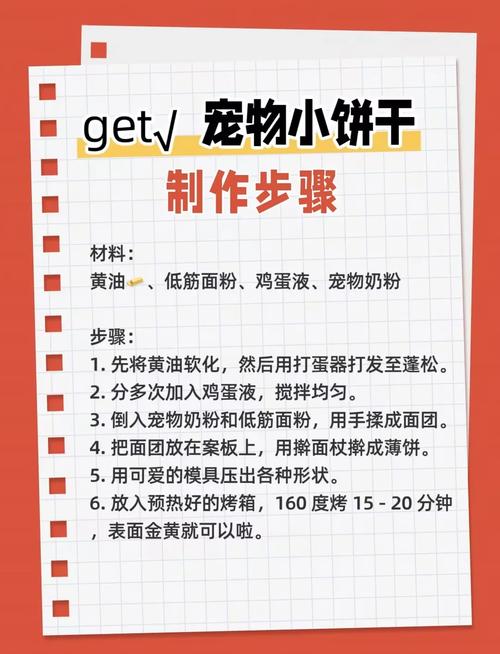 自制宠物零食有哪些食谱呢?