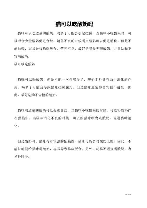 奶猫可以吃酸奶吗