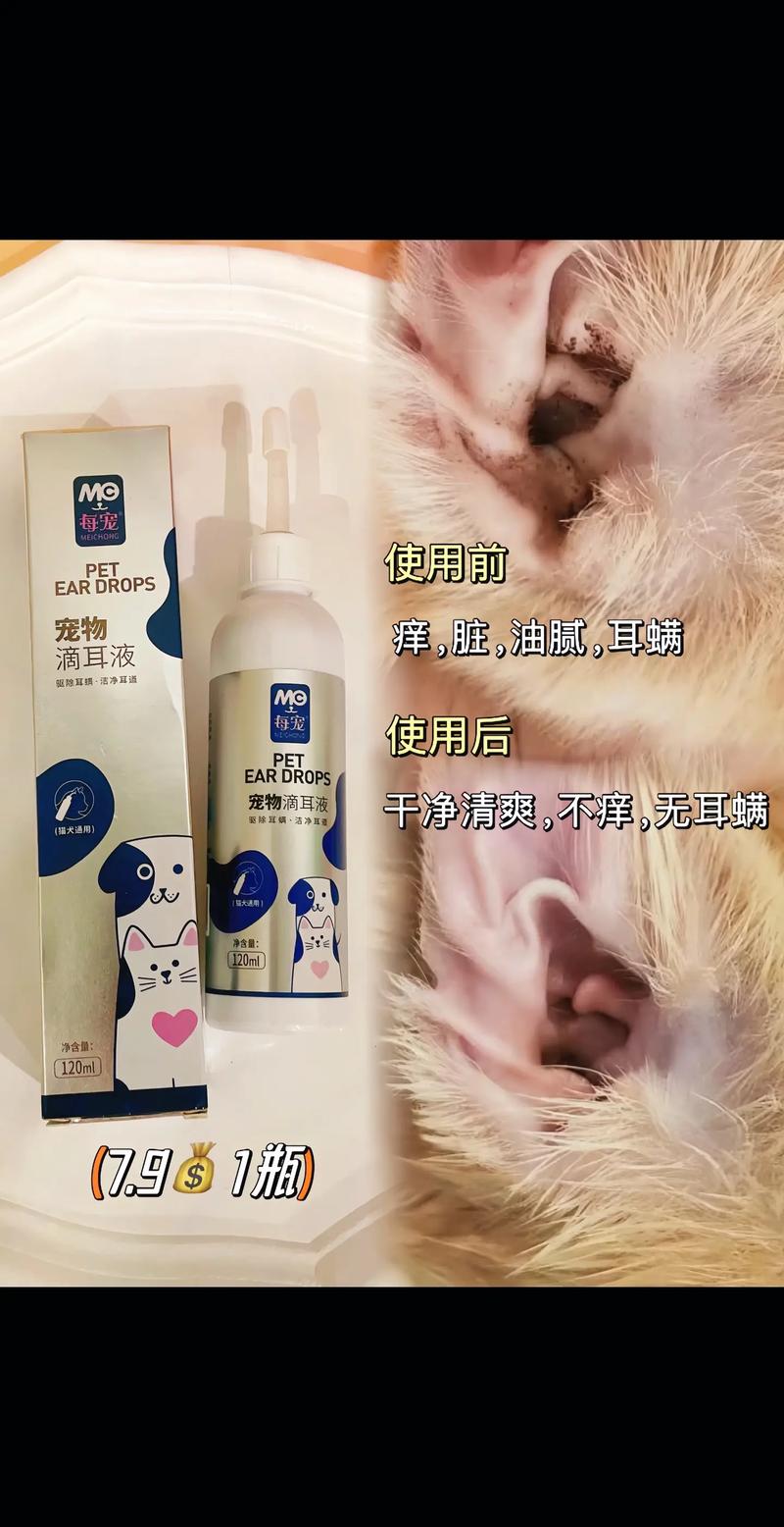 狗狗用什么滴耳液效果好