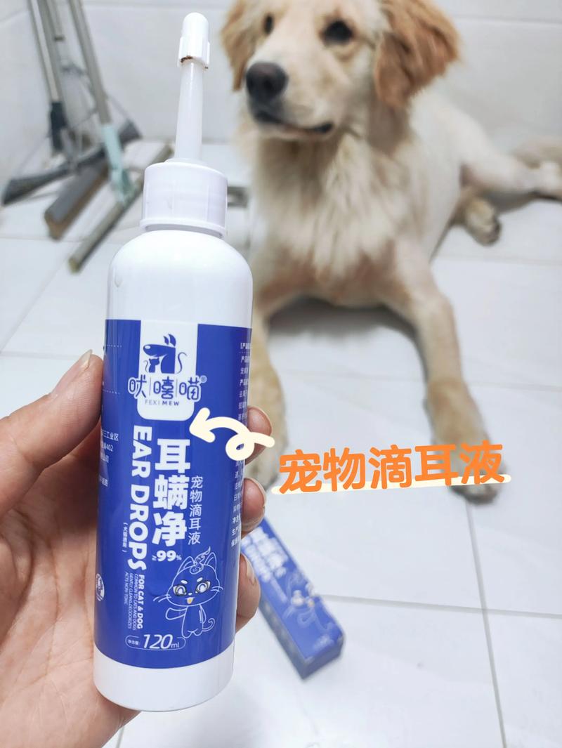 哪种滴耳液对金毛好?