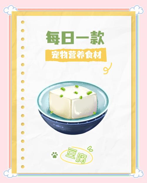 狗狗吃豆腐对健康会有什么影响?