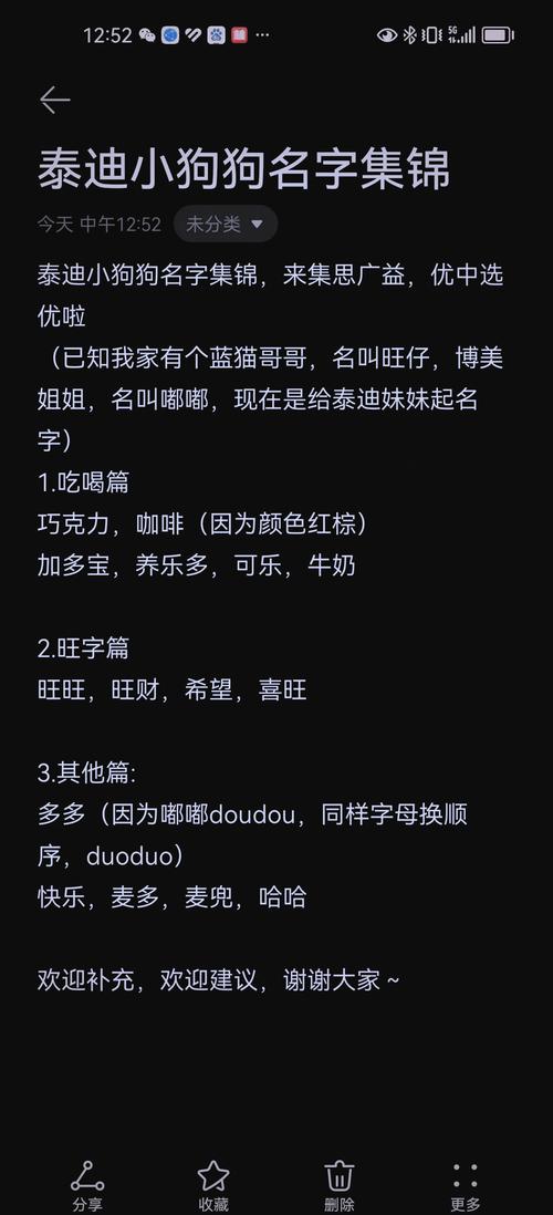 泰迪狗的名字怎么取好听