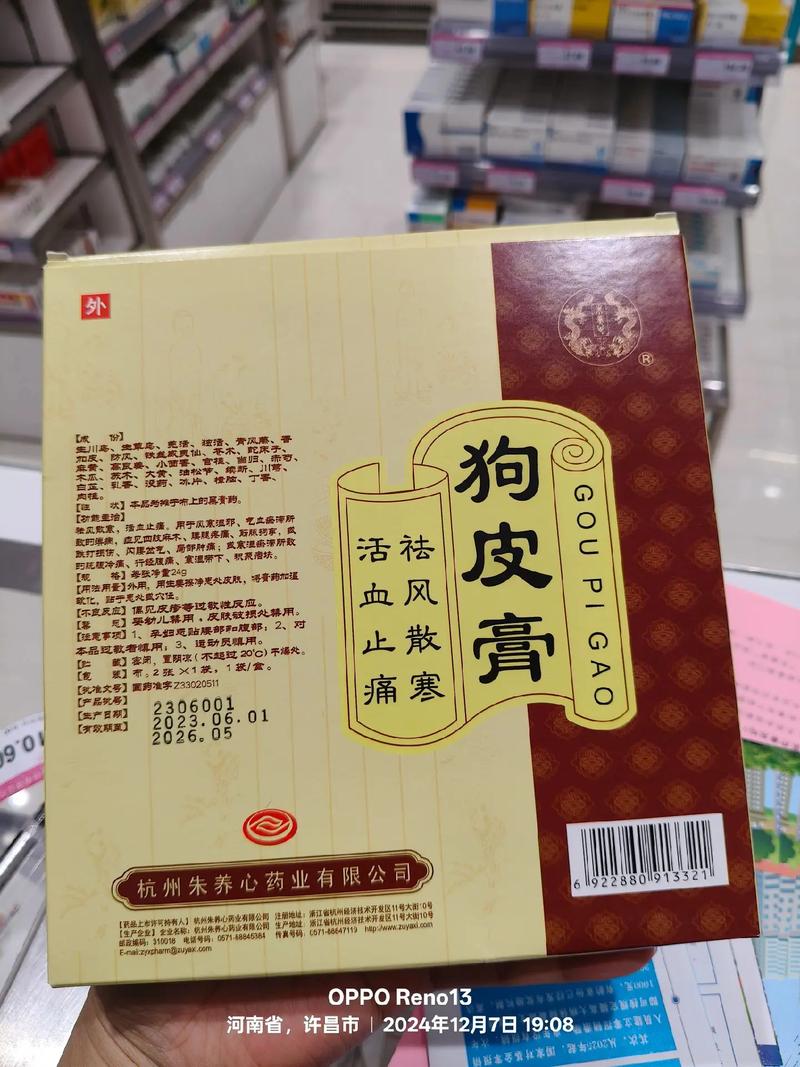 狗皮炎用什么药