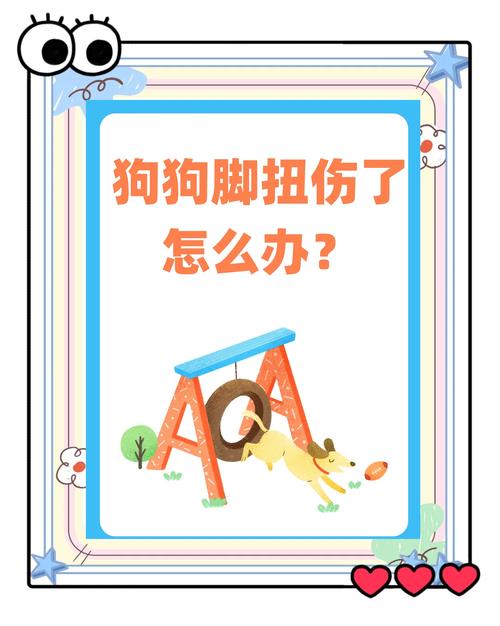 狗狗崴脚了一直不好,怎么办啊?