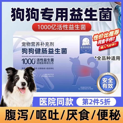 狗狗拉稀能吃益生菌嘛