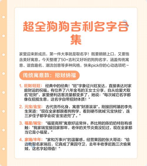 寓意健康平安的狗狗名字