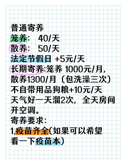 长期寄养狗狗多少钱一个月