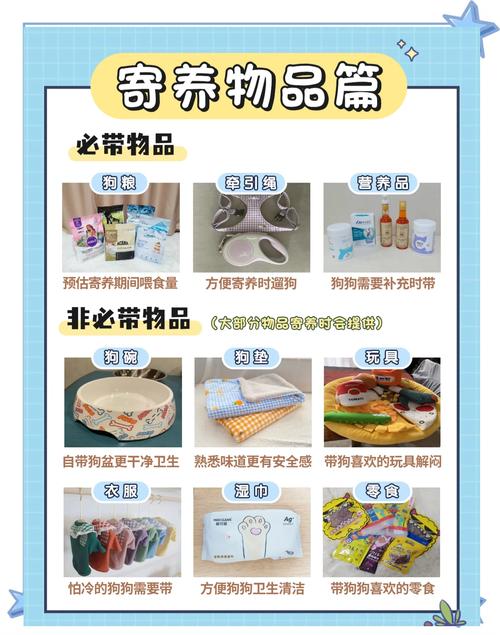 狗狗寄养注意事项