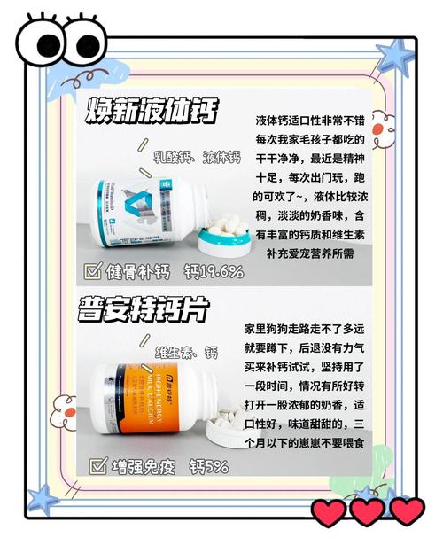 狗狗钙片哪个牌子好