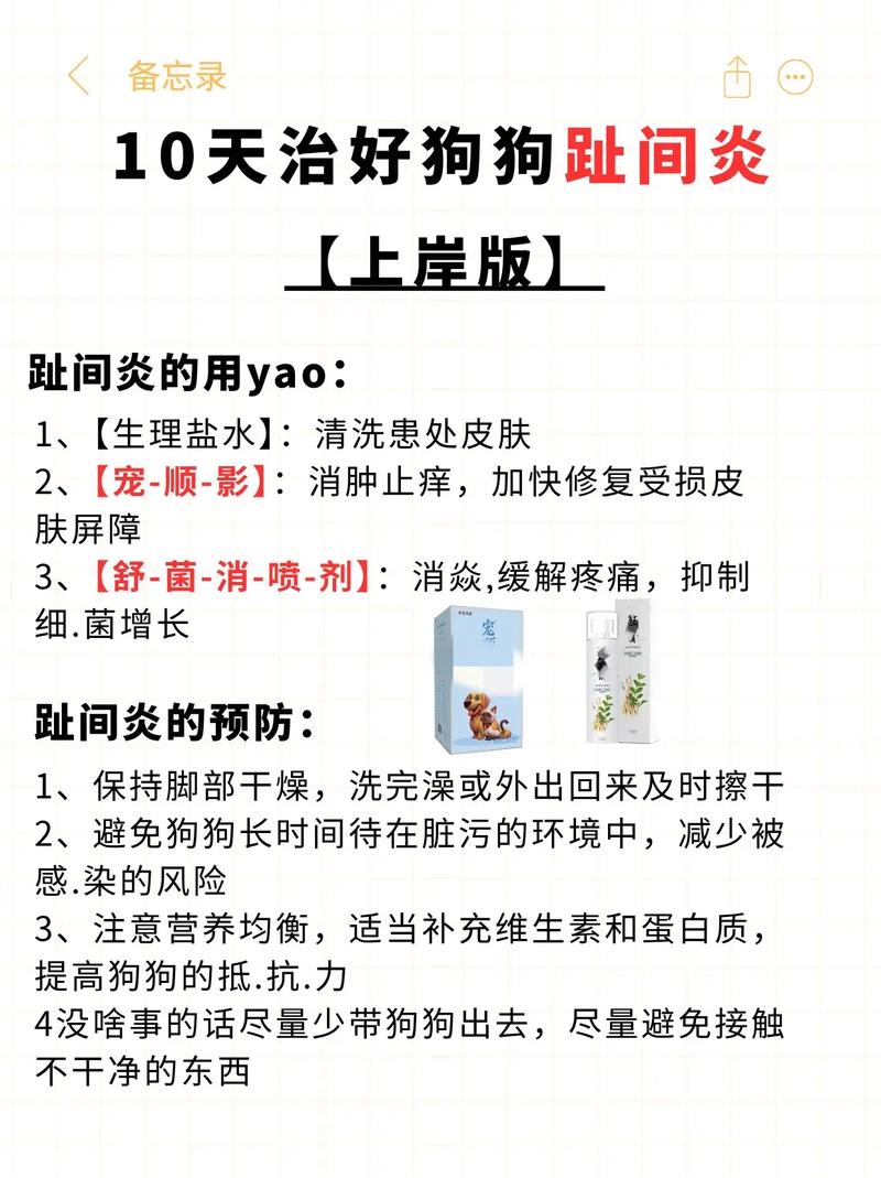 狗狗趾间炎用什么药