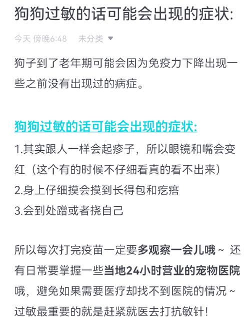 狗狗打疫苗过敏怎么办