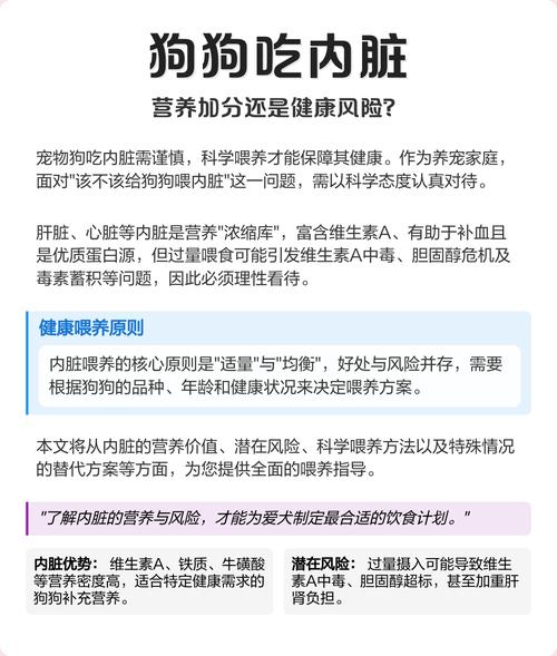 狗吃家禽内脏会怎么样?