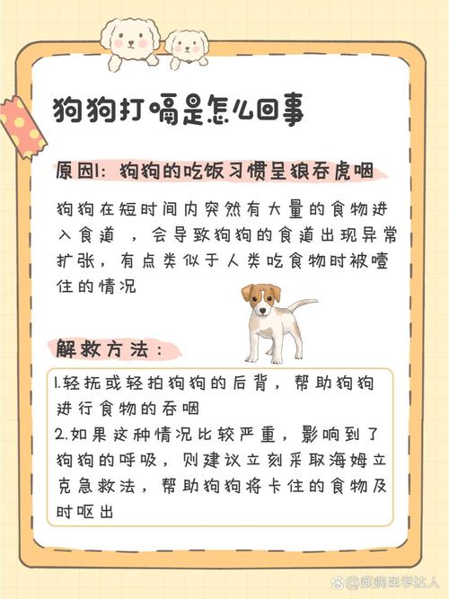 狗吃东西呛到会自疗吗
