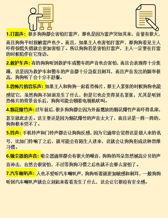 狗狗讨厌的声音都有哪些?
