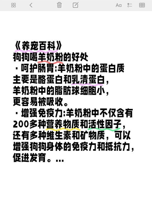 狗狗喝羊奶粉的好处和坏处