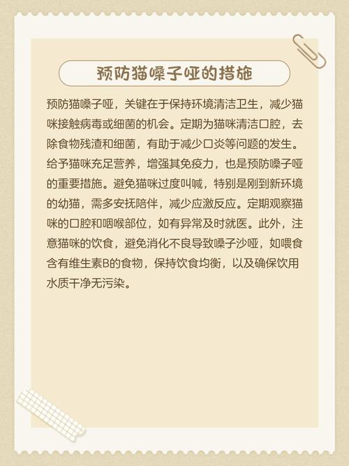 猫嗓子哑了吃什么药