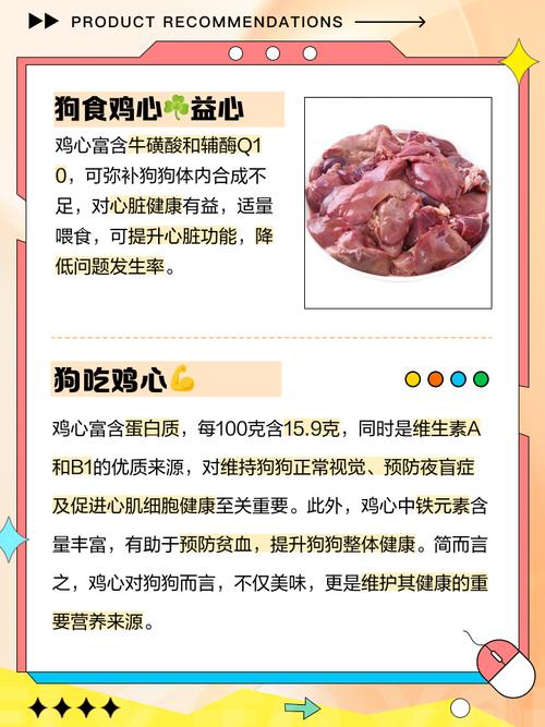 狗狗可以吃鸡心吗