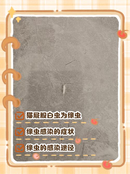 猫屁股后边有条白色虫子,伸长时扁平,两头一样宽,一厘米左右,缩小时卷...