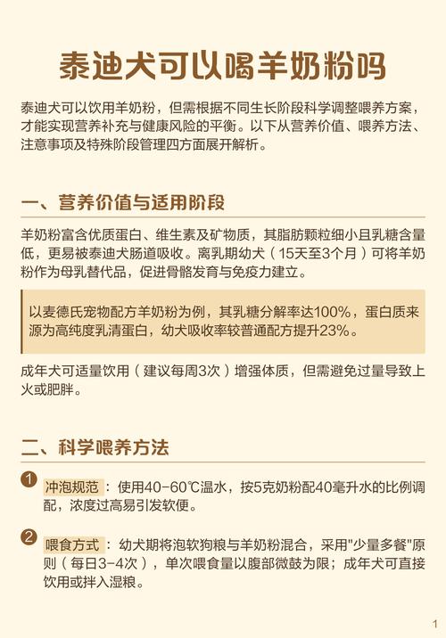 狗狗长期喝羊奶粉好吗