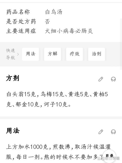 中药治疗狗狗细小偏方