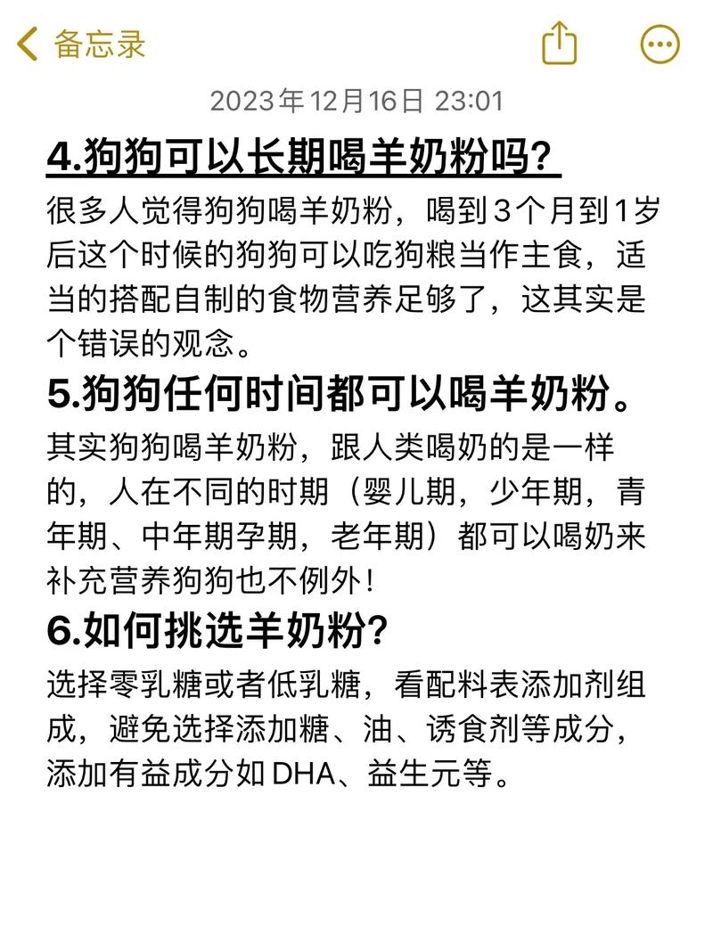 狗狗拉稀能喝羊奶粉吗