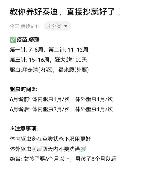 狗狗驱虫疫苗的十万个为什么