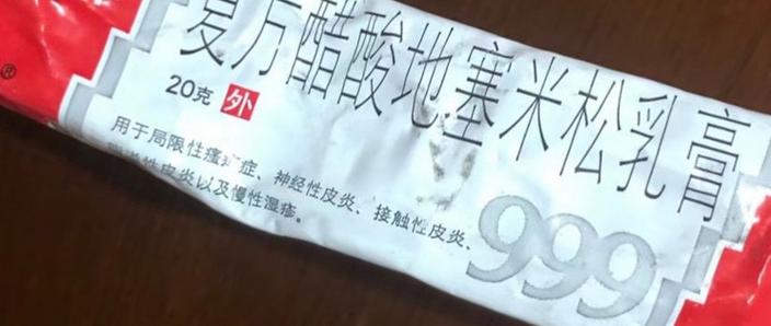 三九皮炎平能给狗狗用吗?