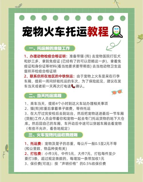 带狗坐火车需要什么证明