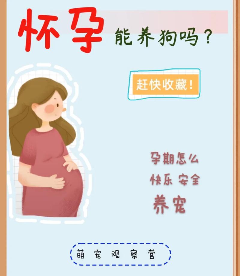 屋里养狗孕妇可以去吗?