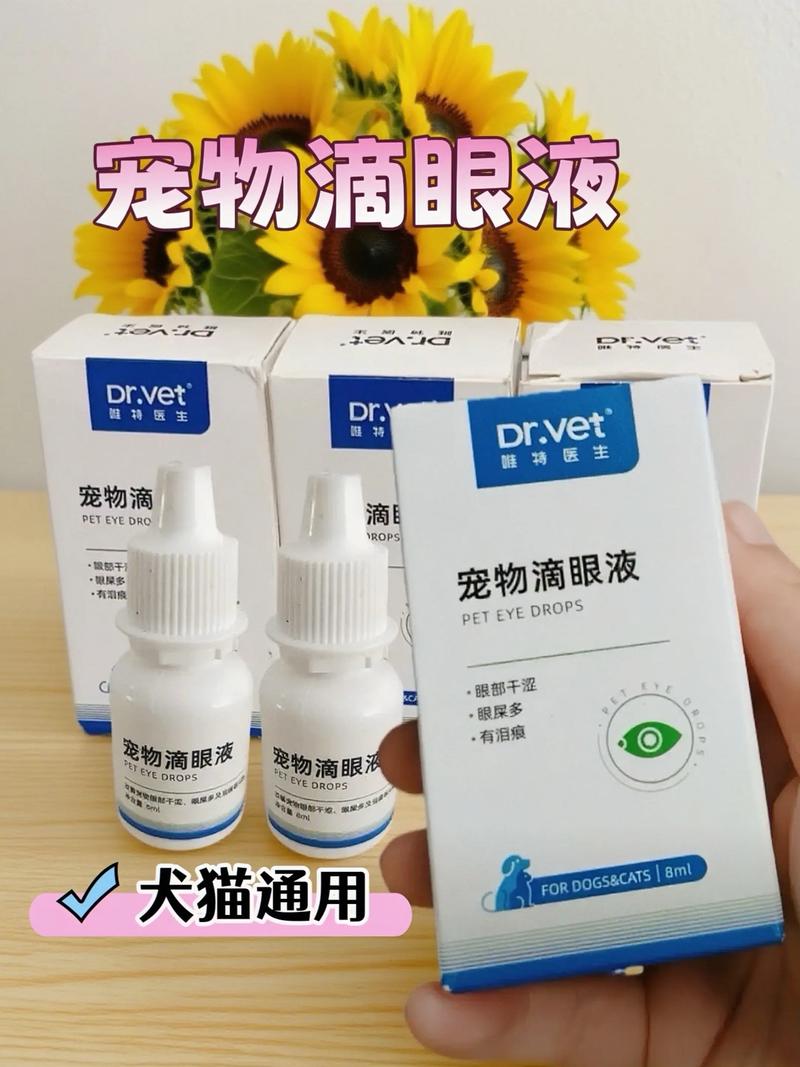 人的眼药水可以给狗狗用吗