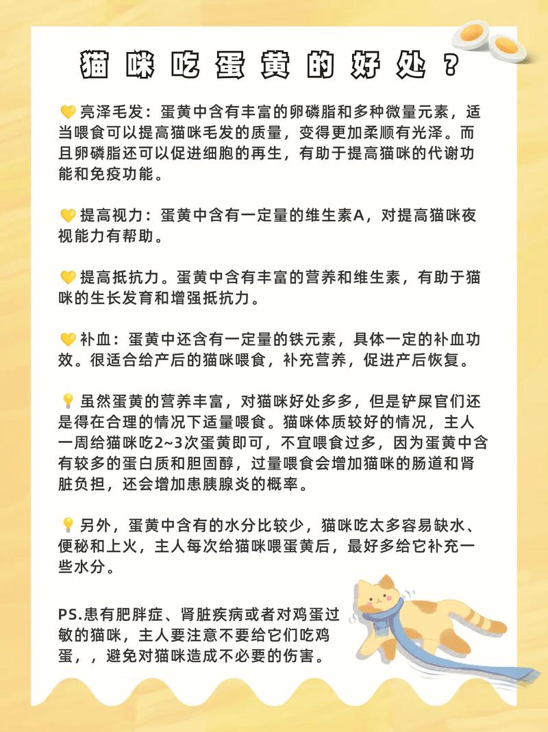猫吃蛋黄的好处与坏处