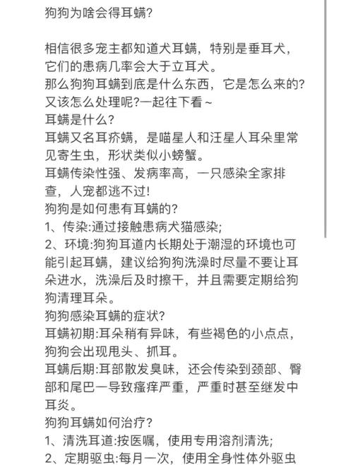 狗狗耳螨是如何引起的