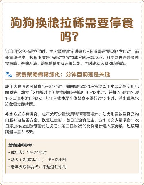 狗狗换粮后拉稀怎么办