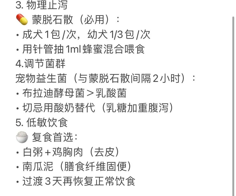 怎样使用蒙脱石散治疗狗狗的腹泻?