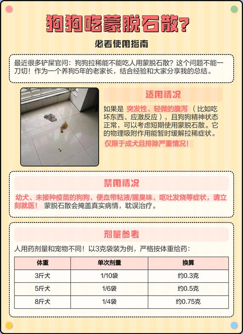 狗狗拉肚子吃蒙脱石散的使用量