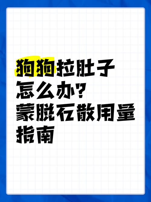 小狗吃蒙脱石散剂量一天喂几次