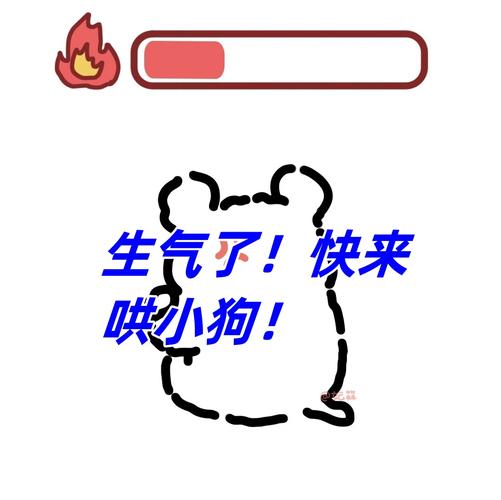 狗狗不开心怎么哄好