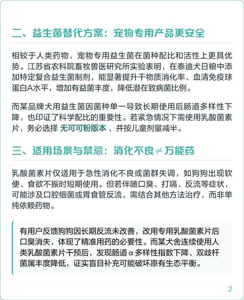 狗吃了乳酸菌素片怎么办?