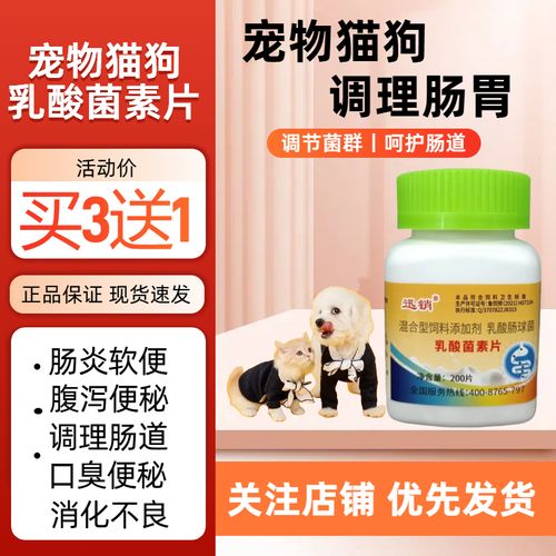 狗狗能吃乳酸菌素片吗