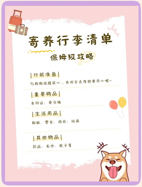 狗狗在宠物店寄养应该注意什么?