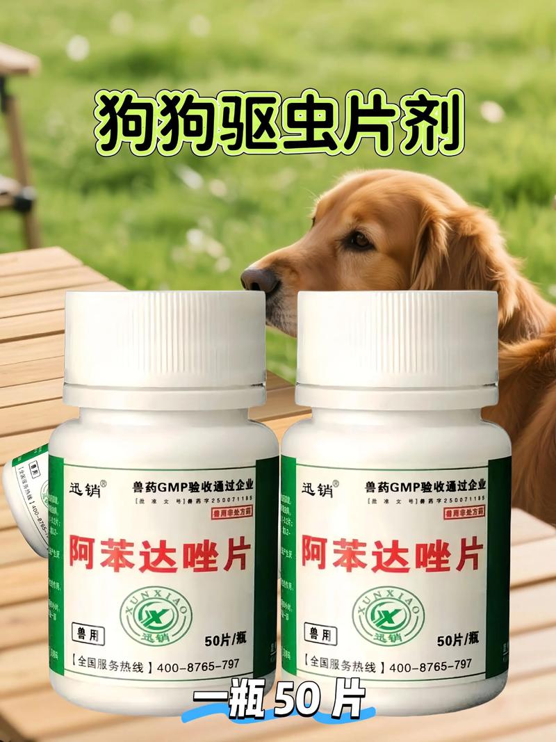 阿苯达唑片狗狗能吃吗
