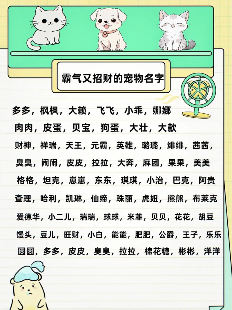 吉利顺口的狗狗名字有哪些